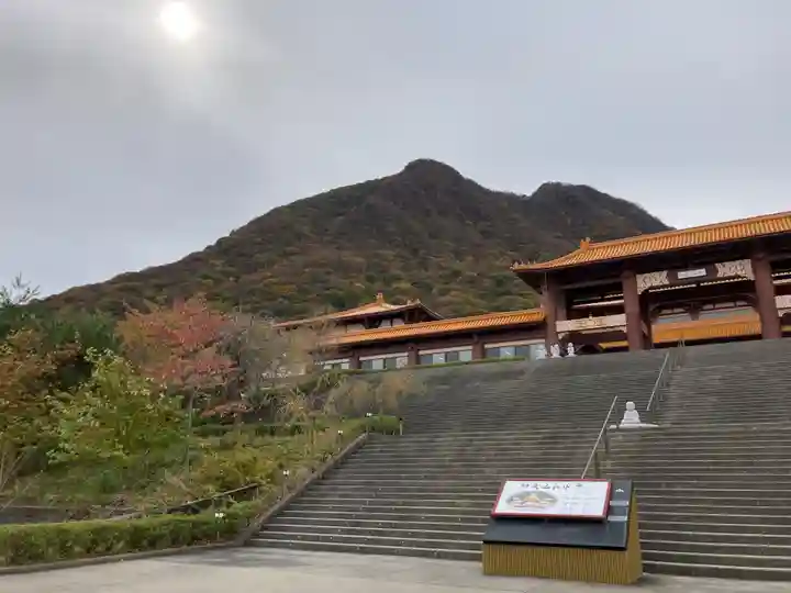 佛光山法水寺(群馬県)