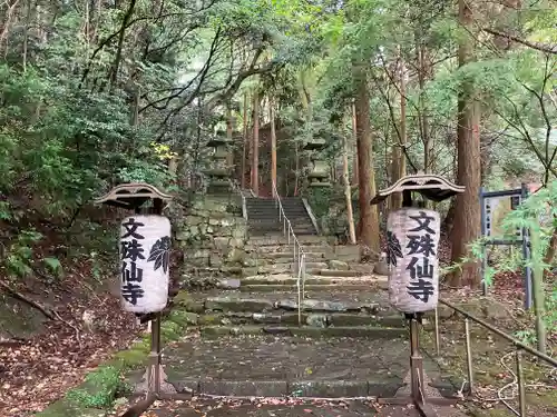 文殊仙寺(大分県)