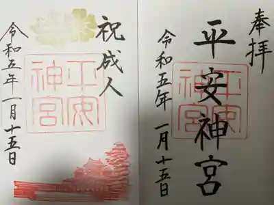 平安神宮(京都府)