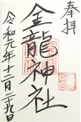 春日大社の末社・金龍神社