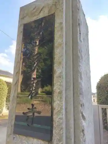 多磨寺の山門・神門