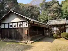 治田神社(奈良県)