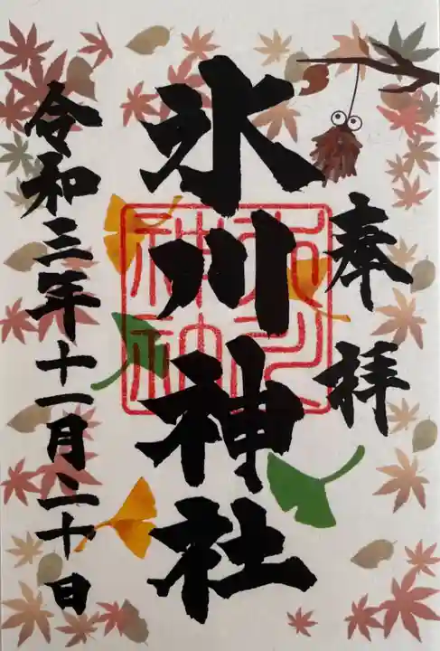 鳩ヶ谷氷川神社の御朱印