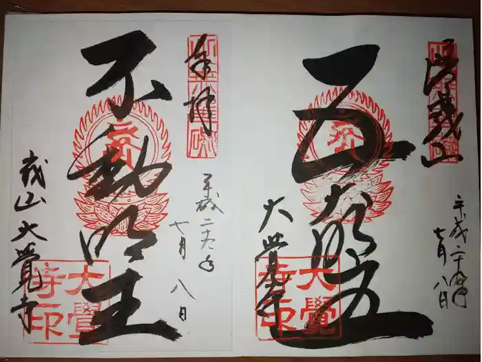 大覚寺の御朱印