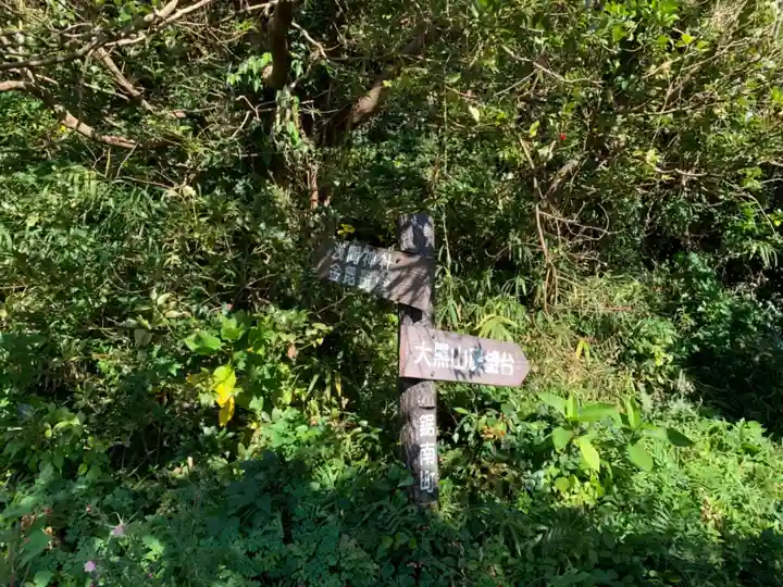 浅間神社の周辺