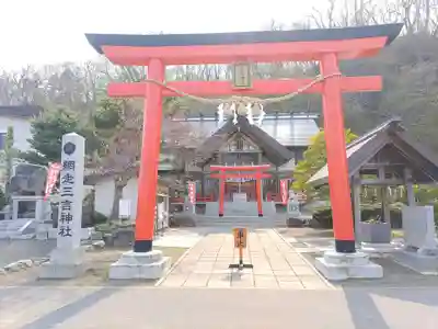 網走三吉神社(北海道)