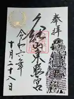 久能山東照宮(静岡県)