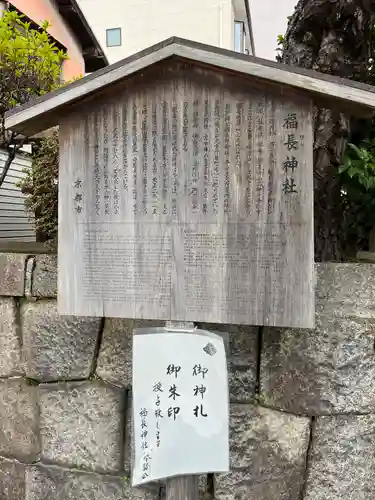 福長神社の歴史