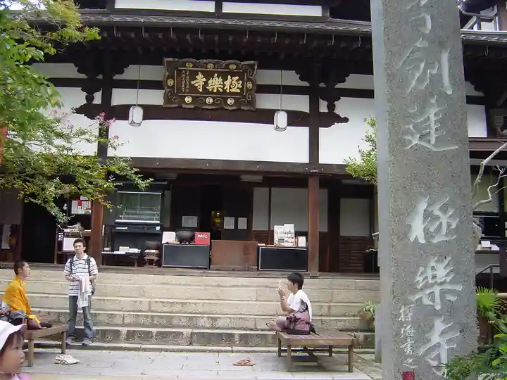 極楽寺の本殿・本堂