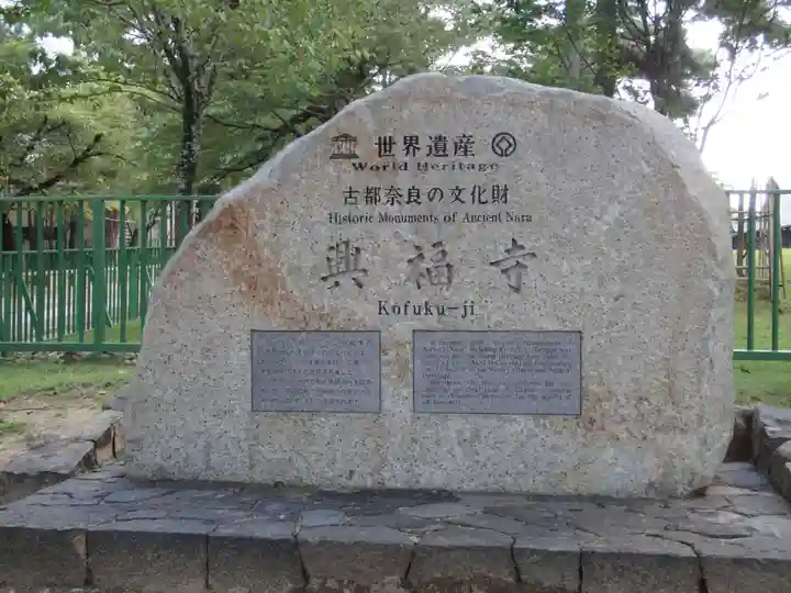 興福寺のその他建物