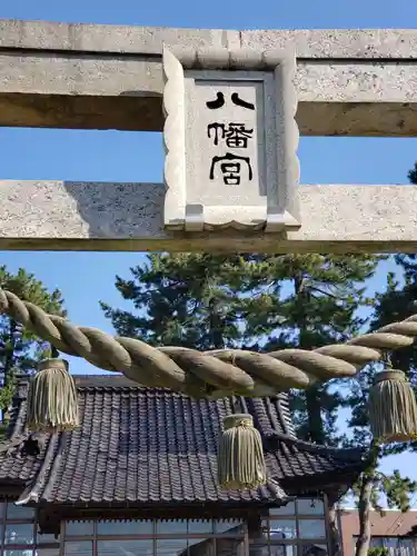 月山八幡宮の建物その他