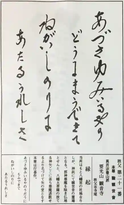 観音寺(埼玉県)