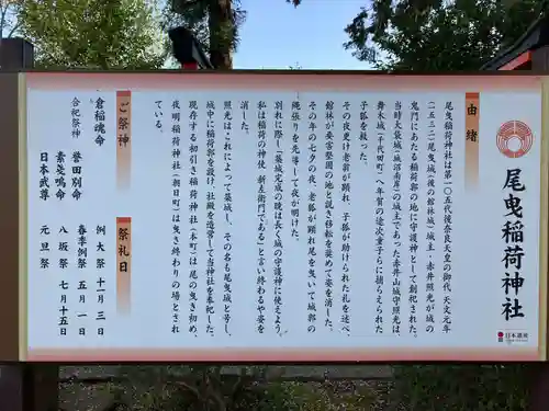 尾曳稲荷神社の歴史