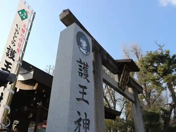 護王神社のその他建物