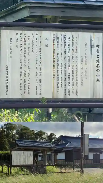 山越諏訪神社(北海道)