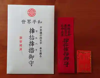 サムハラ神社(大阪府)