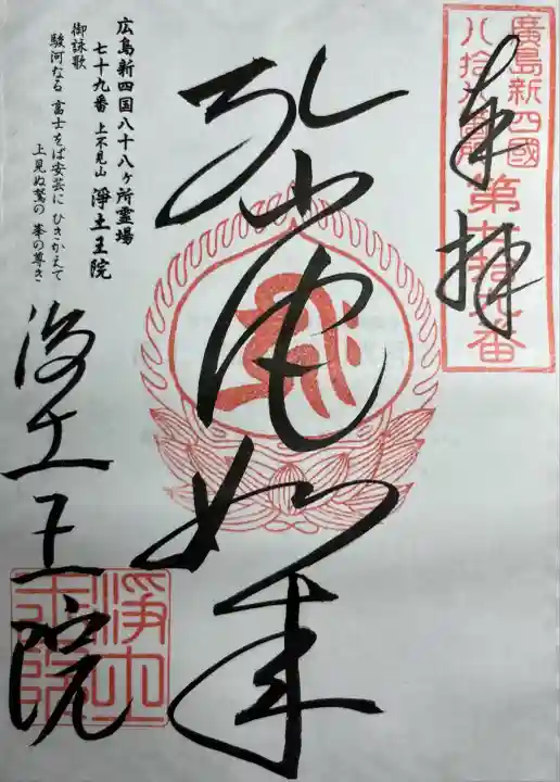 極楽寺(広島県)