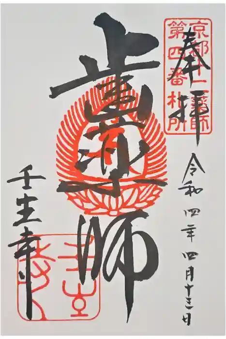 壬生寺の御朱印
