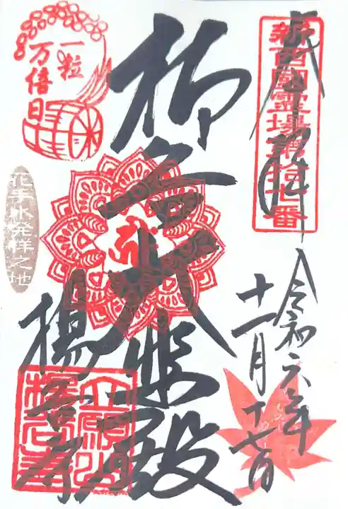 柳谷観音 楊谷寺(京都府)