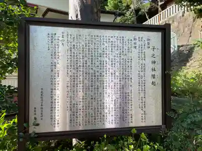 子之神社の歴史