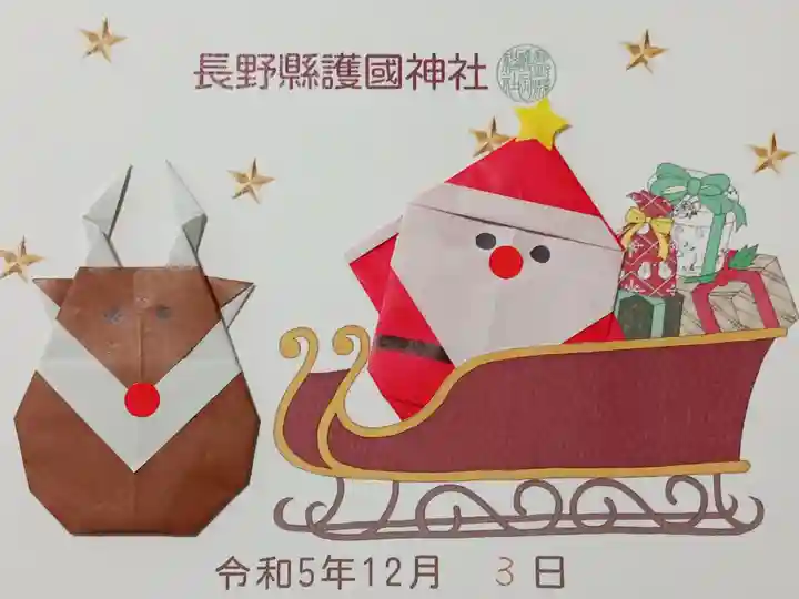 折り紙の御朱印(クリスマス)