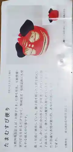 玉敷神社(埼玉県)