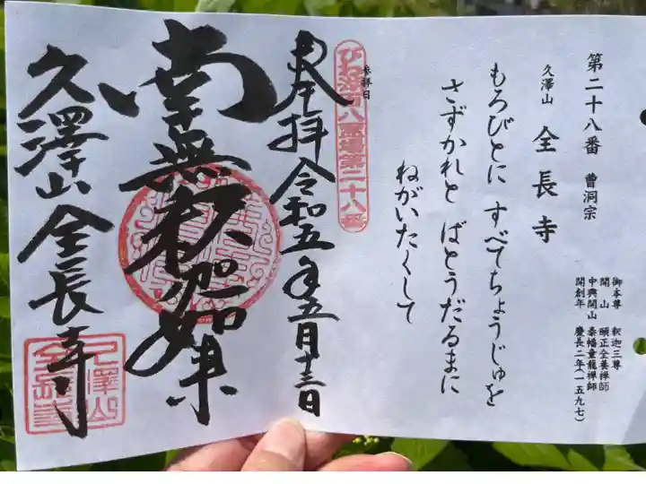 びわ湖百八霊場第二十八番札所
曹洞宗 久澤山 全長寺
御本尊 釈迦三尊
開 山 頣正全養禅師
中興開山 泰幡童龍禅師
開創年 慶長二年(1597)