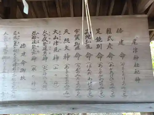 尾津神社の歴史