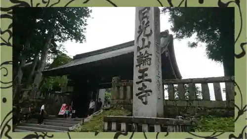 日光山輪王寺黒門(栃木県)