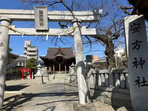 安方神社の鳥居