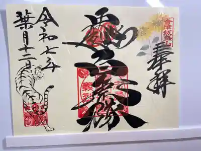 円通三匝堂（さざえ堂）(福島県)