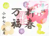 春日神社の御朱印