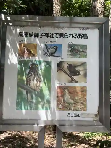 高座結御子神社（熱田神宮摂社）(愛知県)