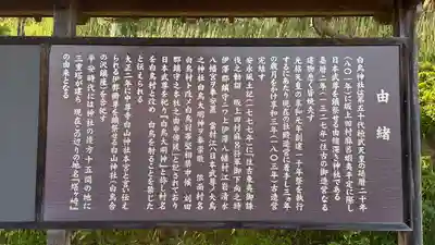 白鳥神社(岩手県)