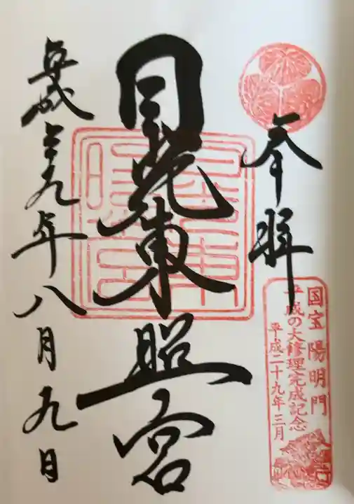 日光東照宮(栃木県)