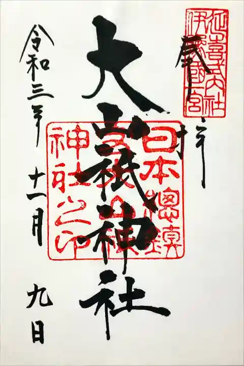 大山祇神社(愛媛県)