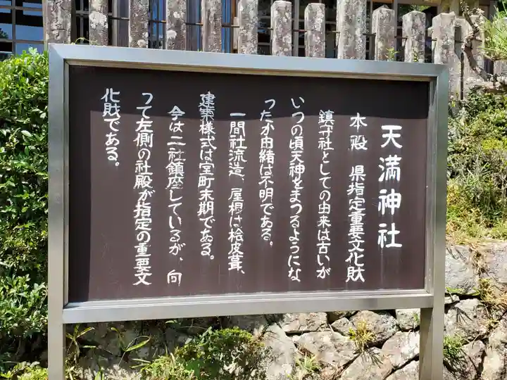 天満神社のその他建物