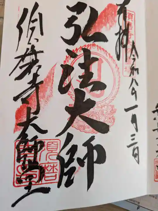 福祥寺(須磨寺)(兵庫県)