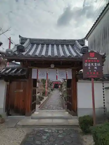 崇道天皇社(奈良県)