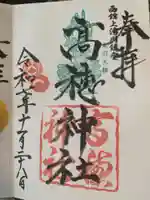 高穂神社(北海道)