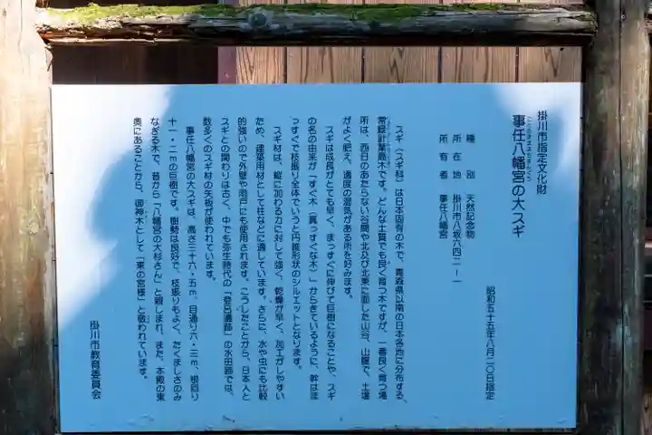 事任八幡宮(静岡県)