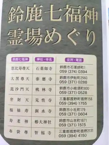 石薬師寺(三重県)