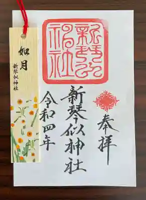 ※御朱印に付きます花栞、2月は水仙です💠