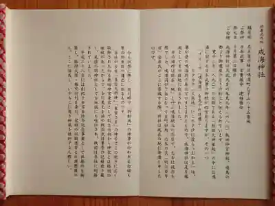 成海神社の授与品その他