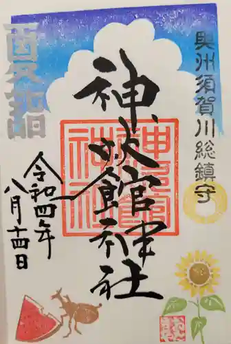 新町神炊館神社の御朱印