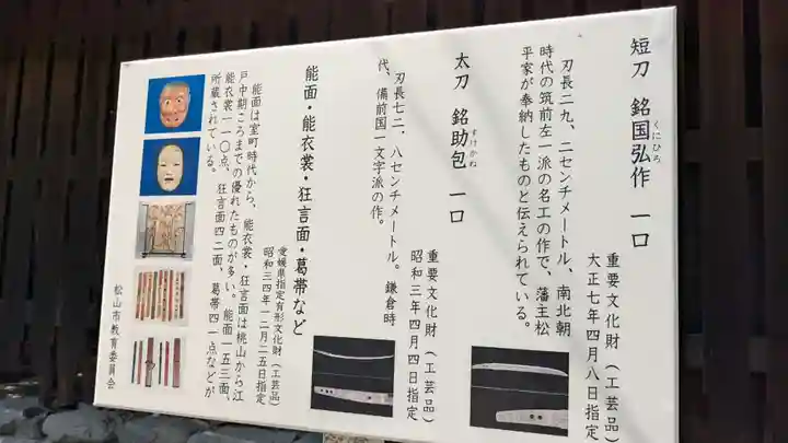 東雲神社(愛媛県)