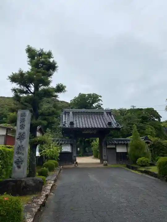華蔵寺の山門・神門