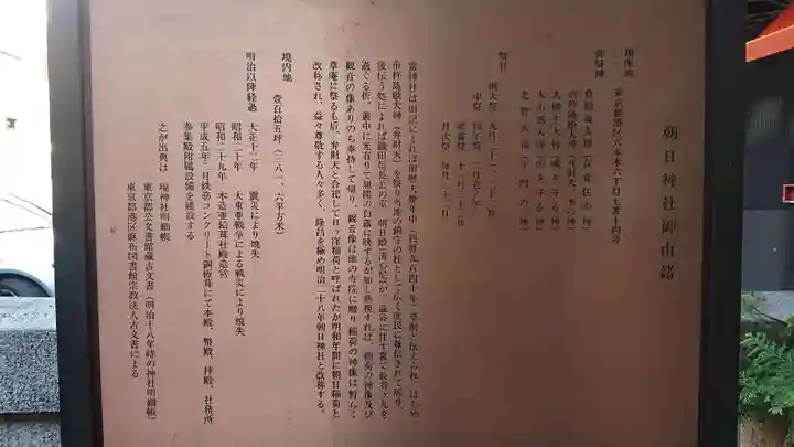 朝日神社の歴史