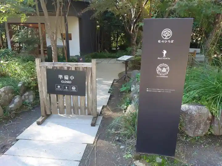 報徳二宮神社(神奈川県)