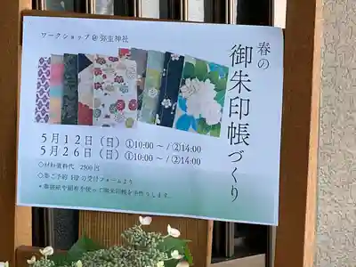 弥生神社(神奈川県)